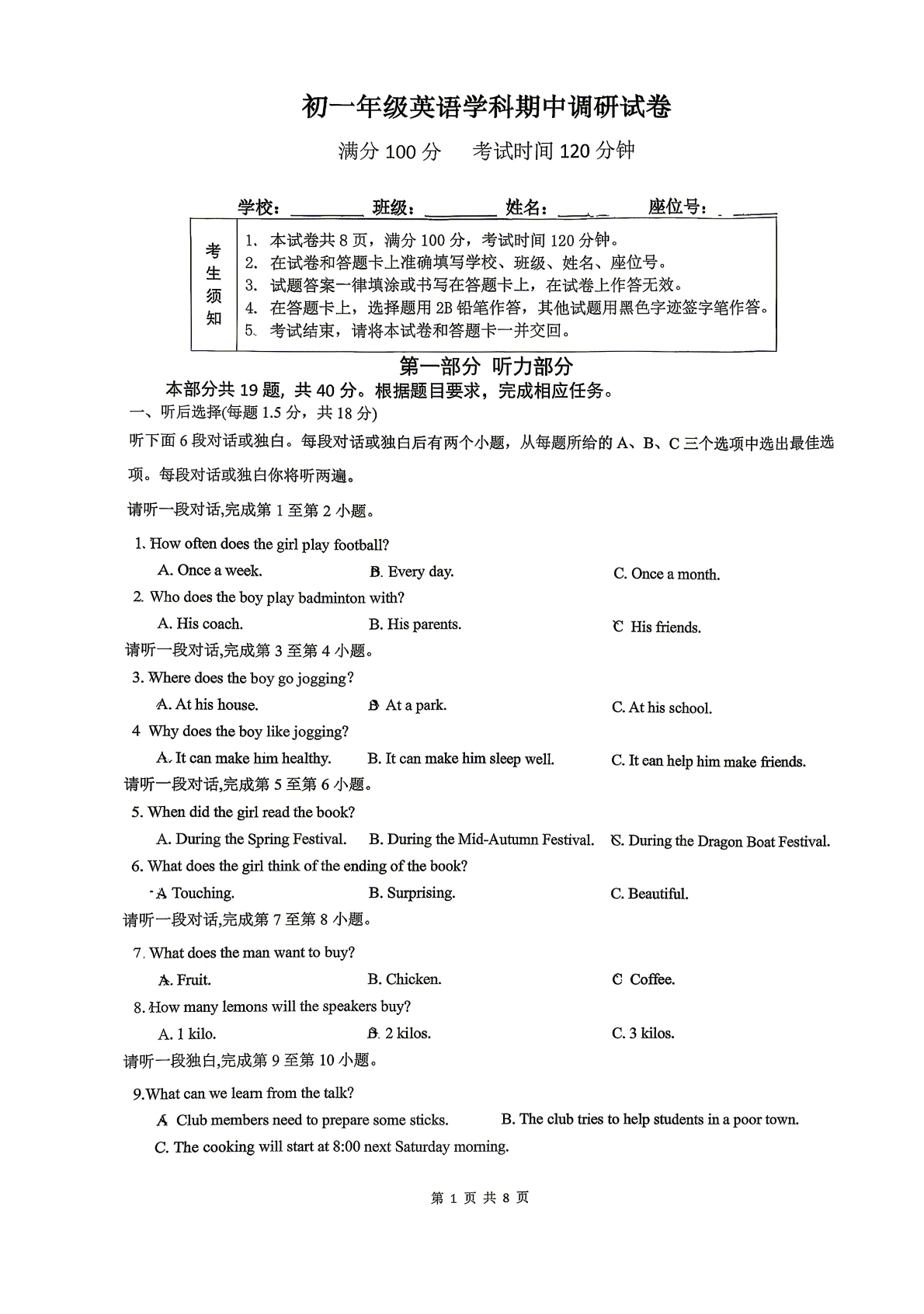2026北京北京中学初一（下）期中英语试题及答案